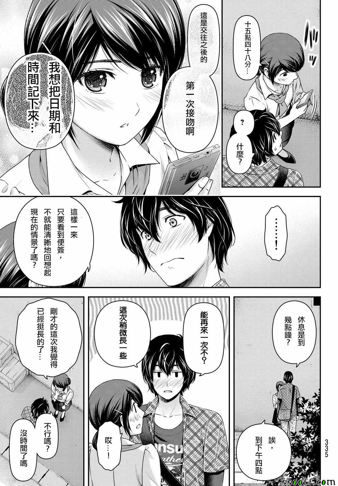 《家有女友》漫画 117话