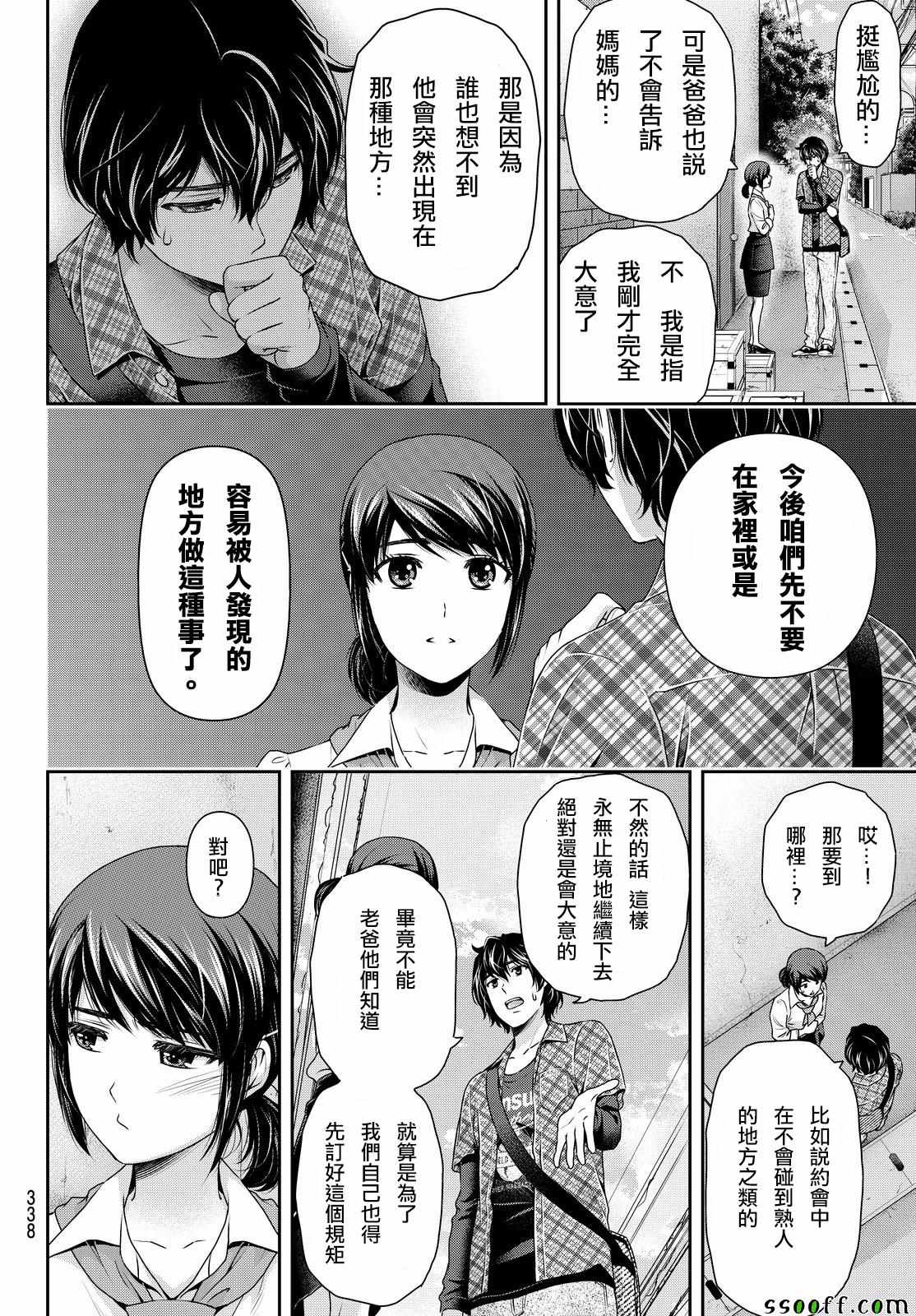 《家有女友》漫画 117话