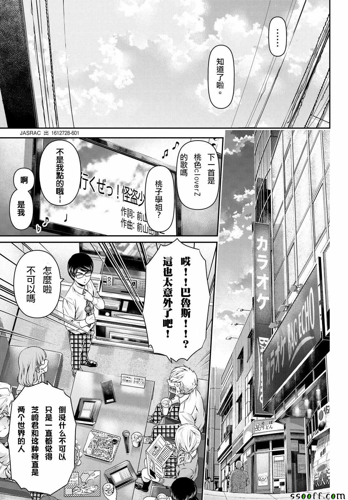 《家有女友》漫画 117话