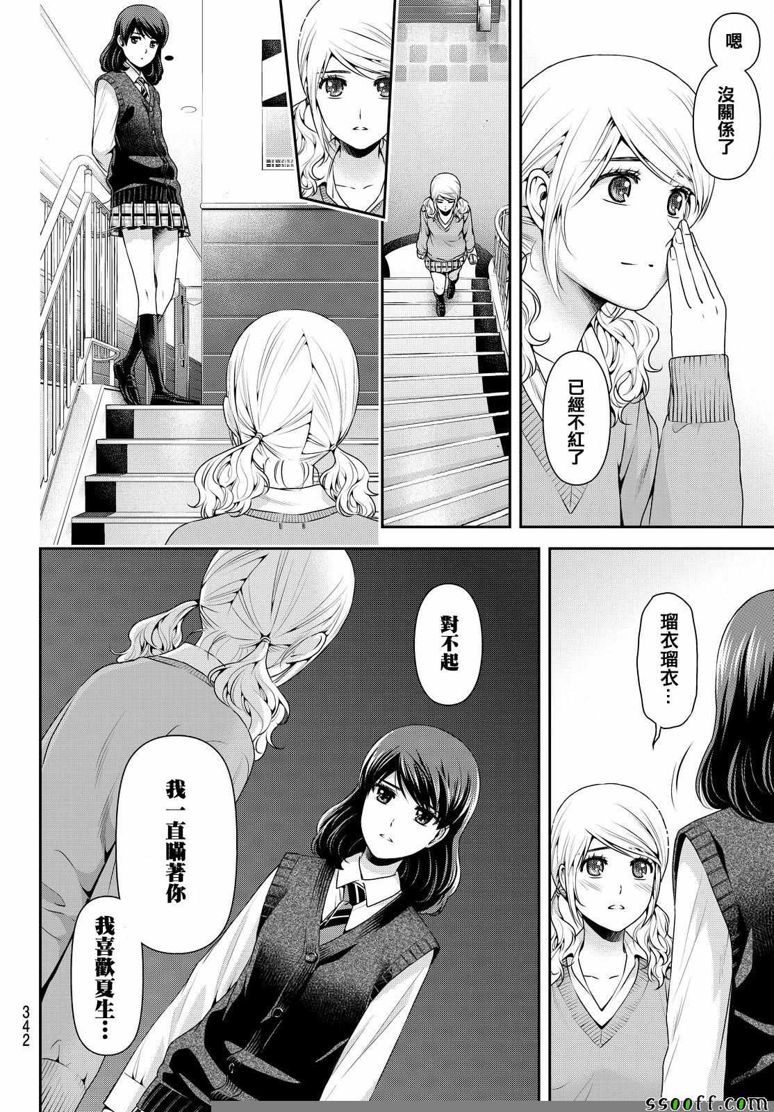 《家有女友》漫画 117话