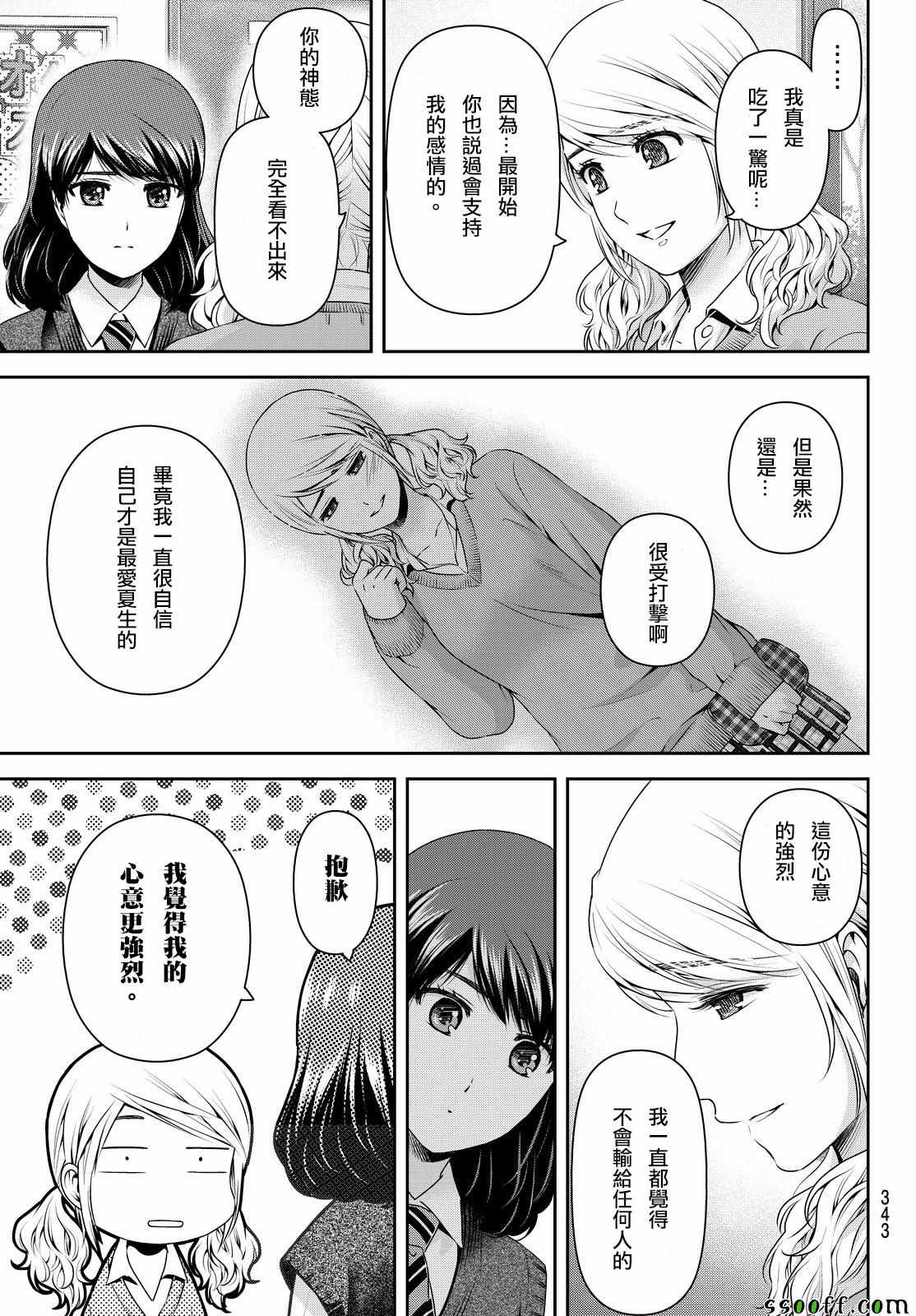 《家有女友》漫画 117话