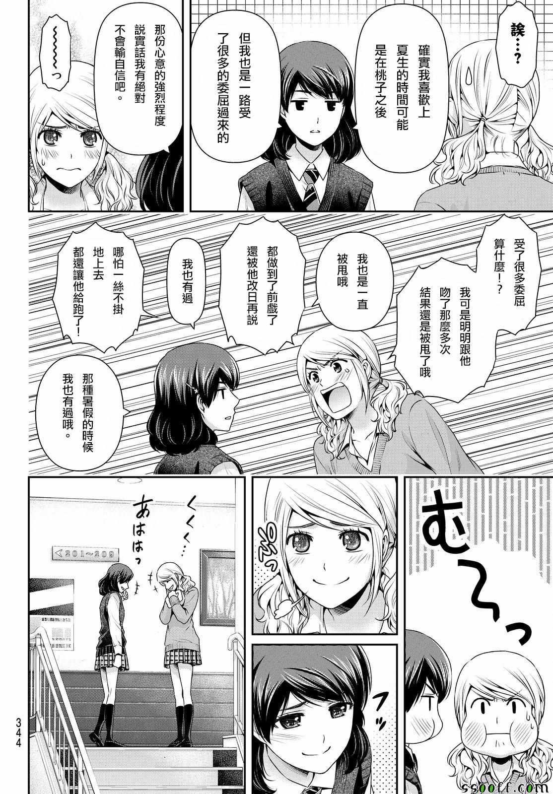 《家有女友》漫画 117话