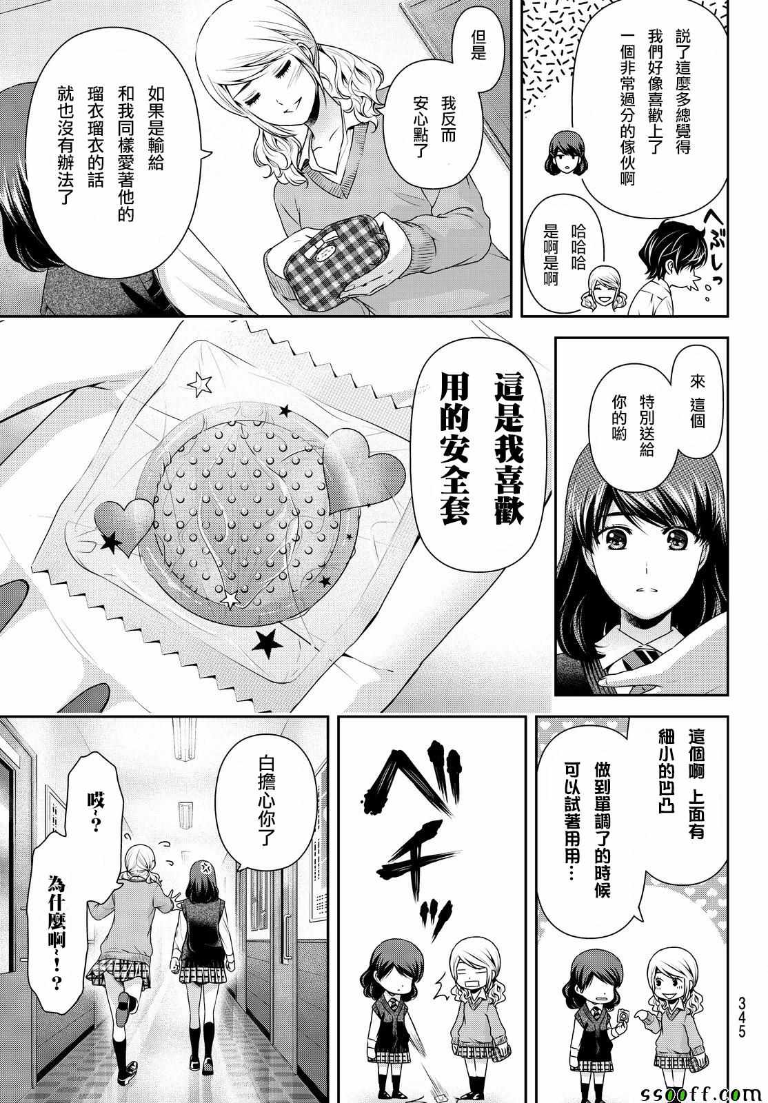 《家有女友》漫画 117话