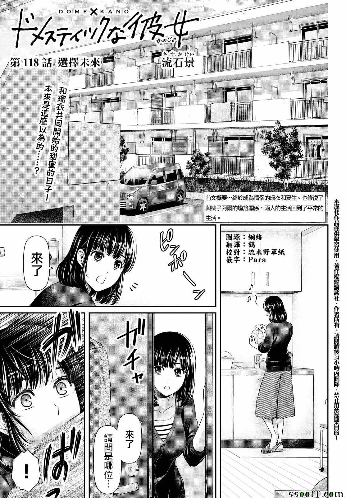 《家有女友》漫画 118话