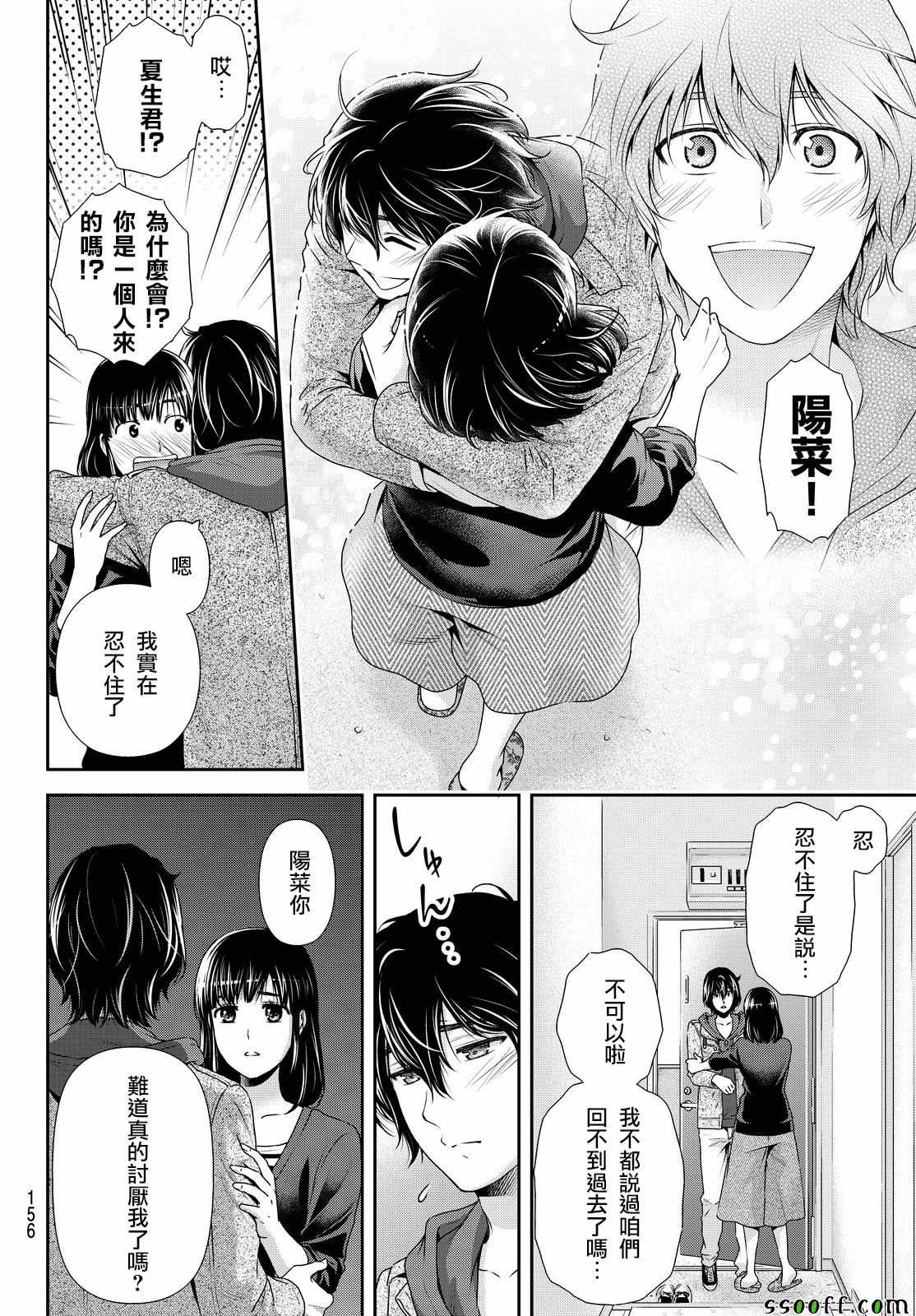 《家有女友》漫画 118话