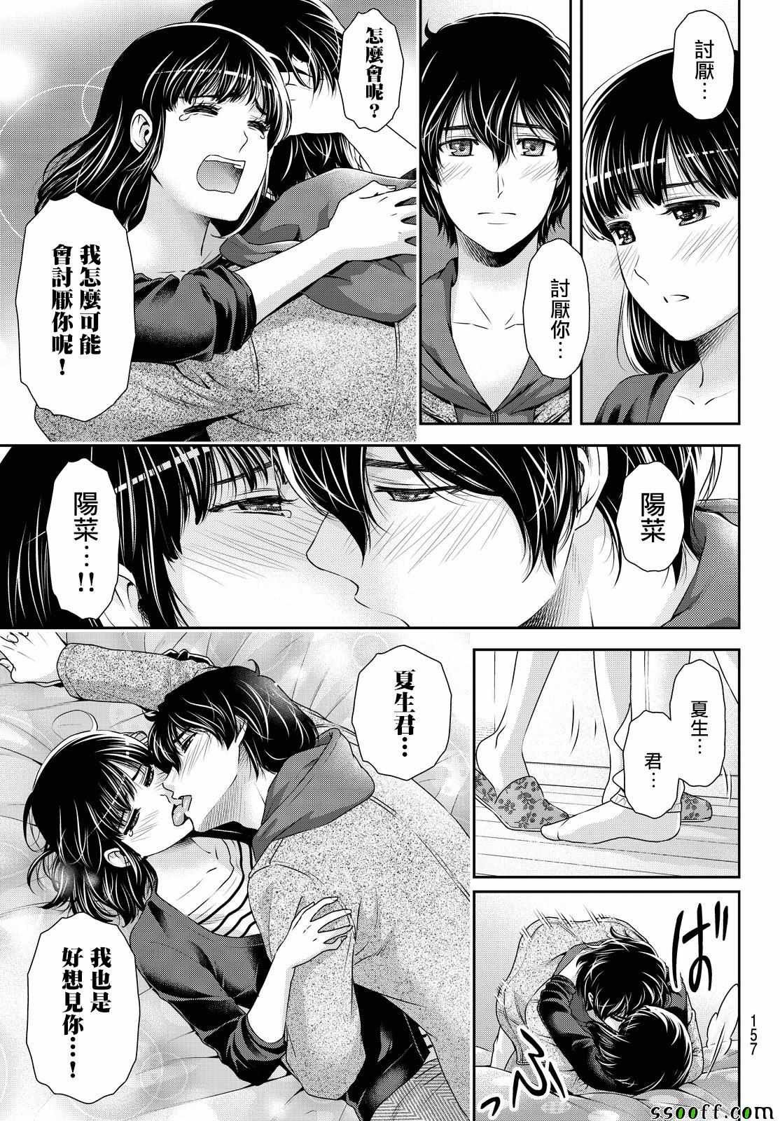 《家有女友》漫画 118话