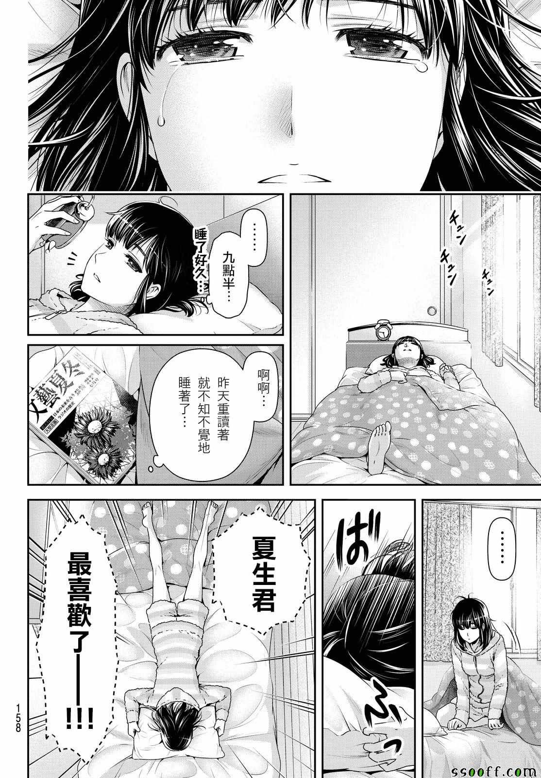 《家有女友》漫画 118话