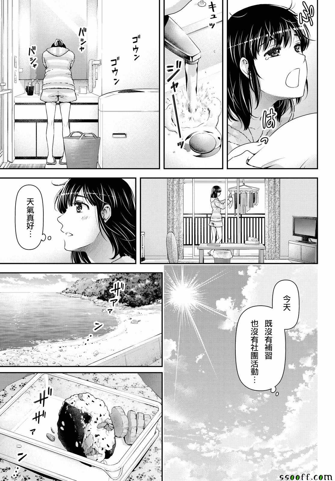 《家有女友》漫画 118话