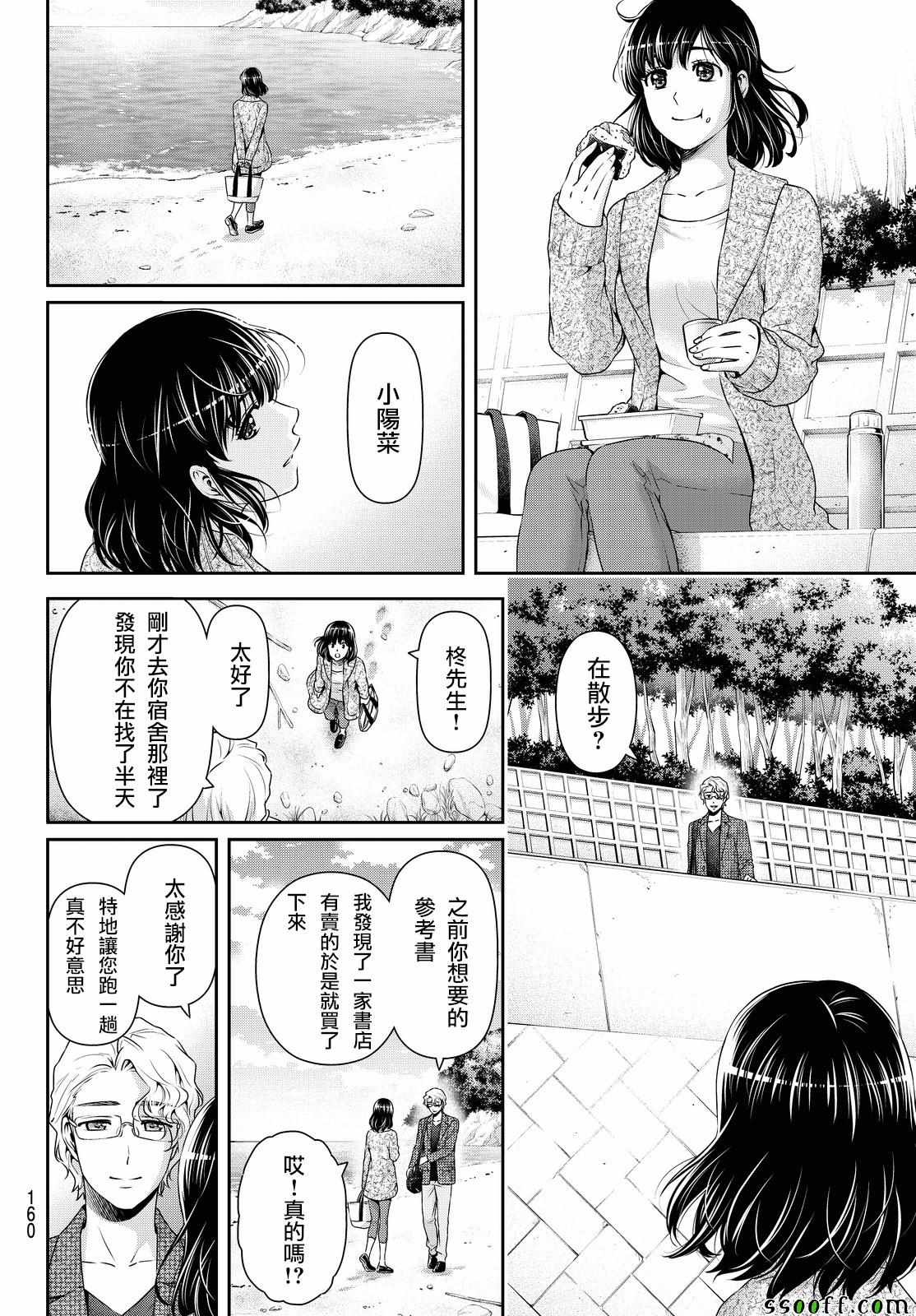 《家有女友》漫画 118话