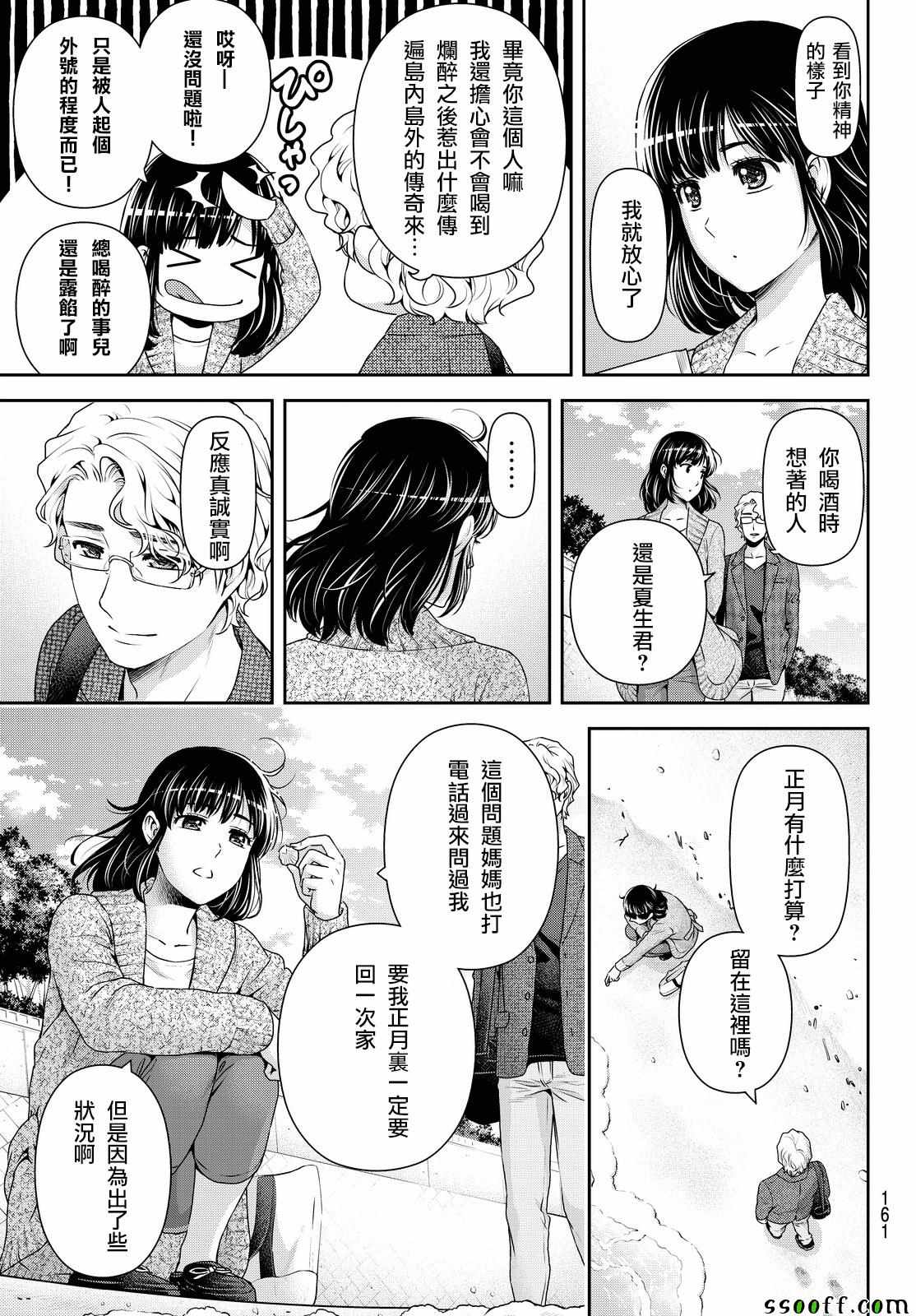 《家有女友》漫画 118话