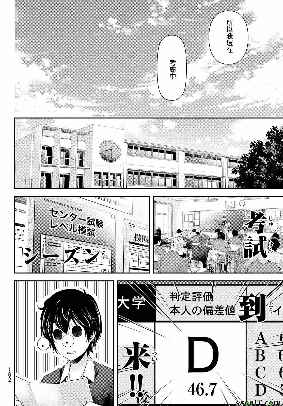 《家有女友》漫画 118话