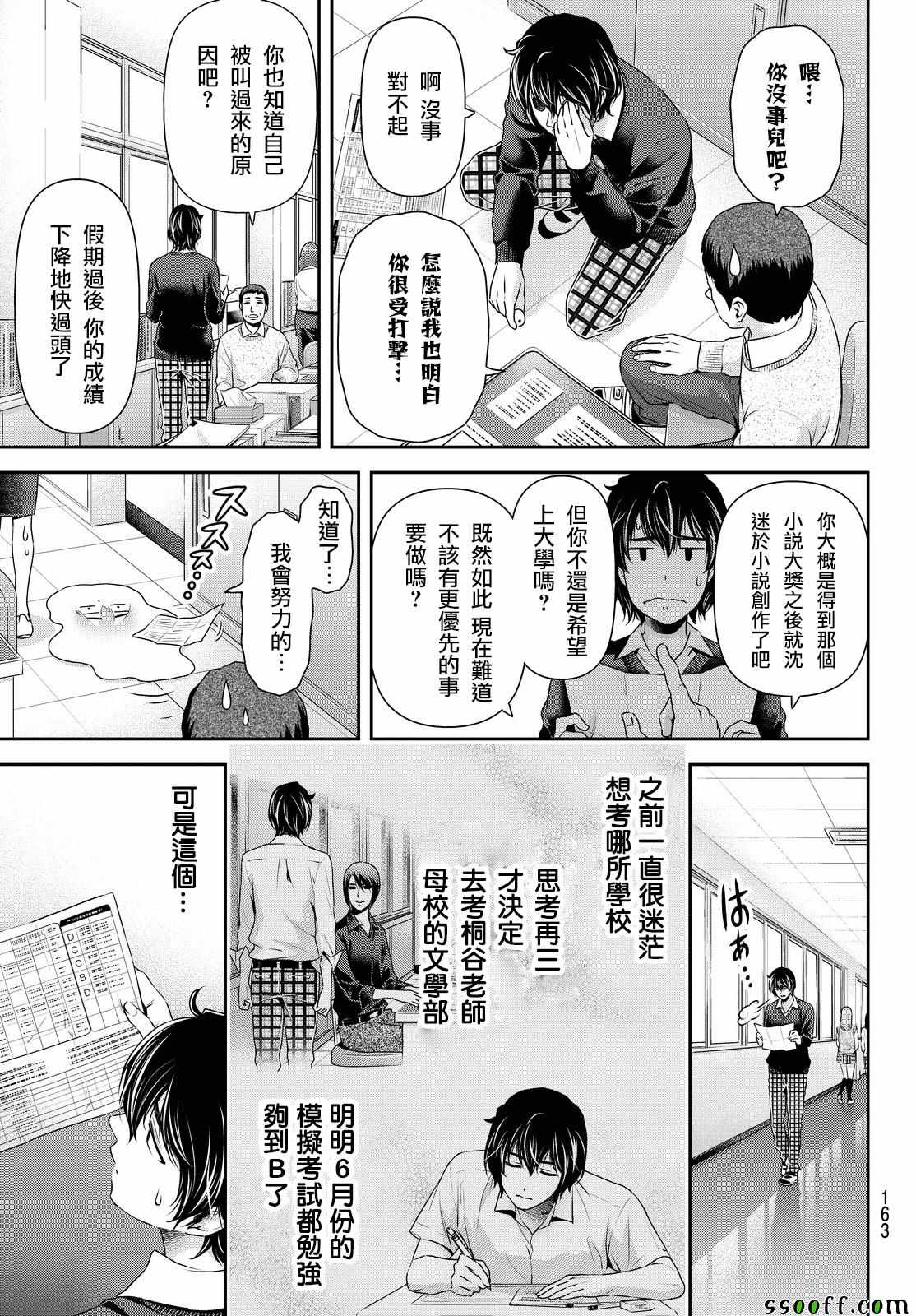 《家有女友》漫画 118话