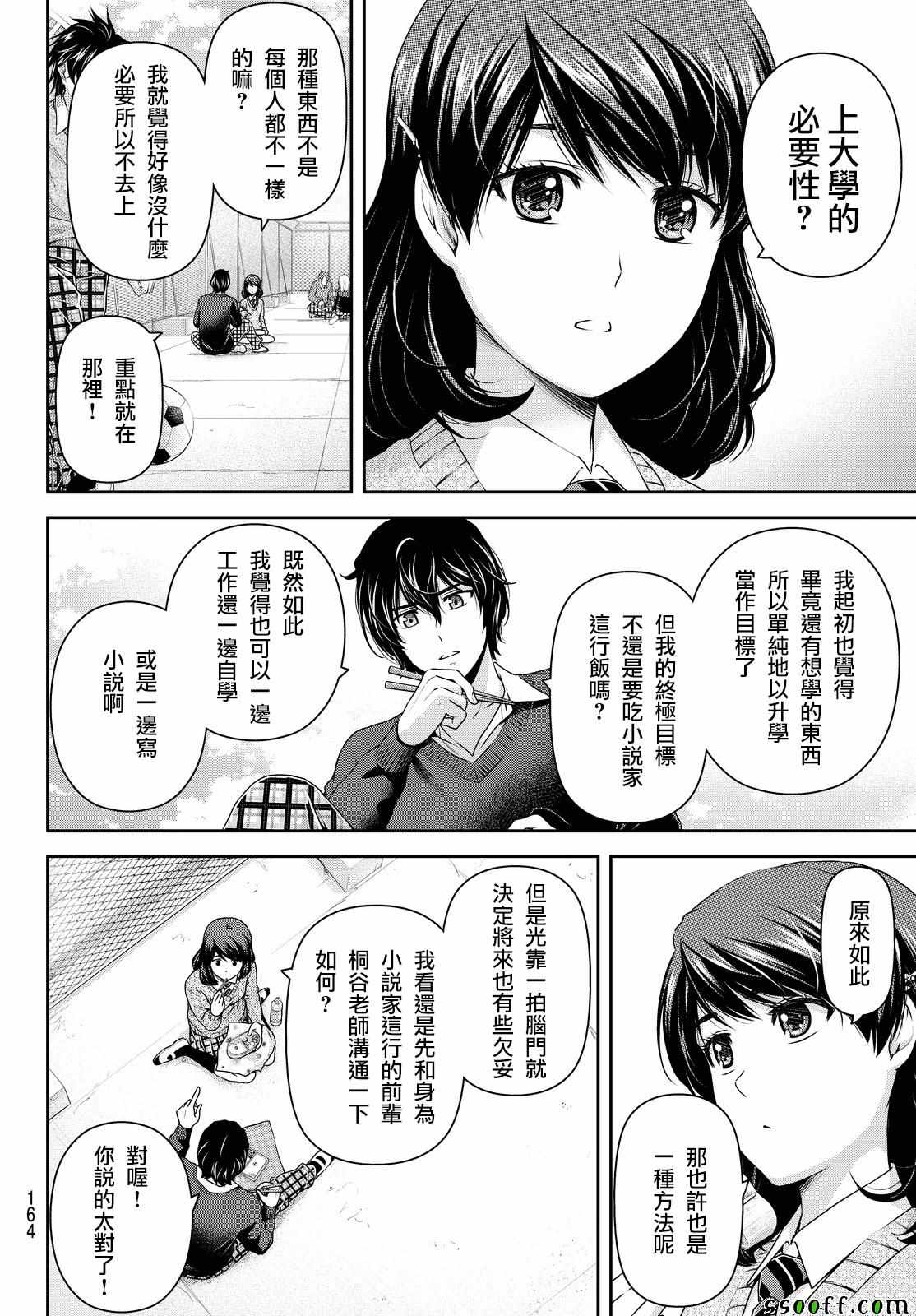 《家有女友》漫画 118话