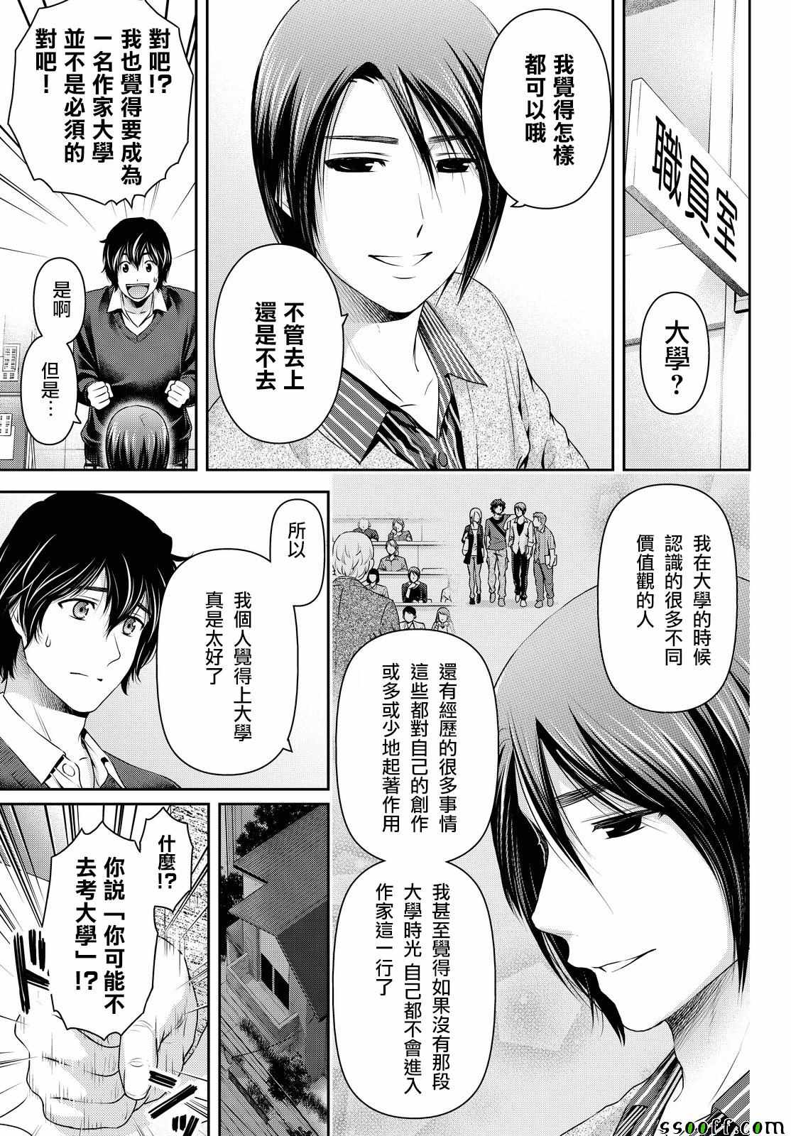 《家有女友》漫画 118话