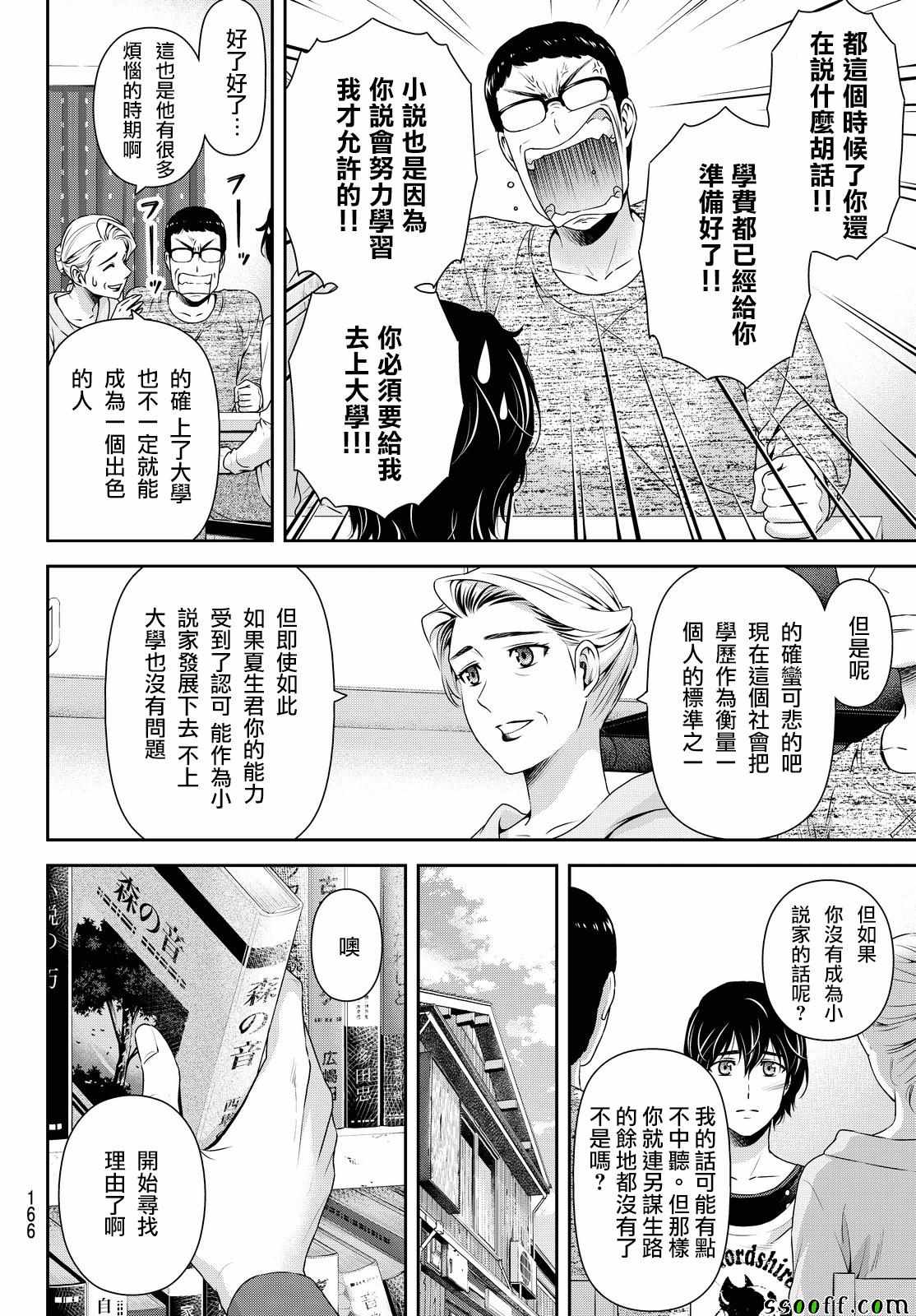 《家有女友》漫画 118话