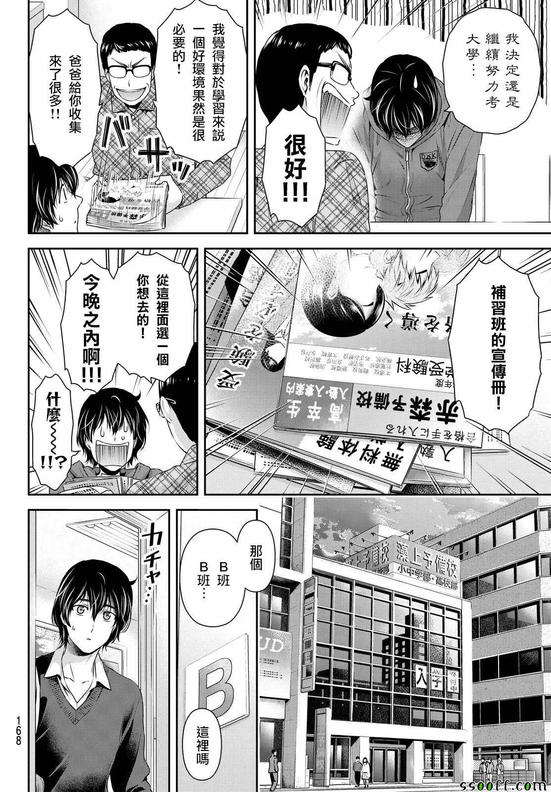 《家有女友》漫画 118话