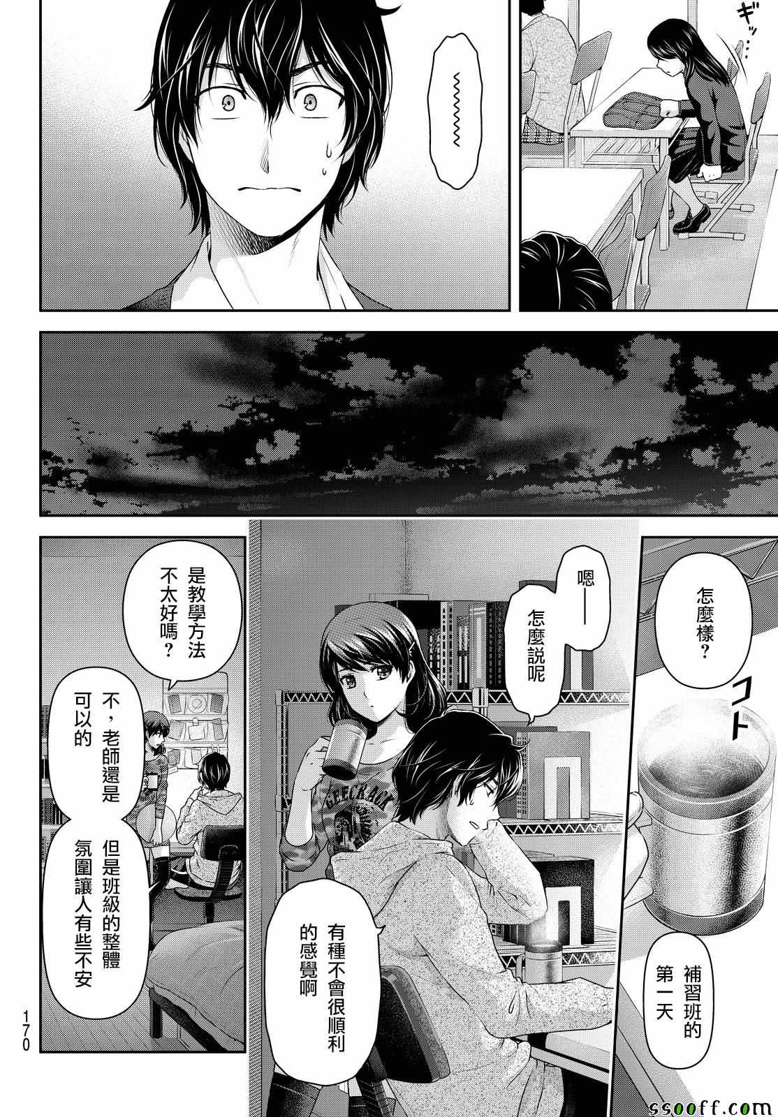 《家有女友》漫画 118话