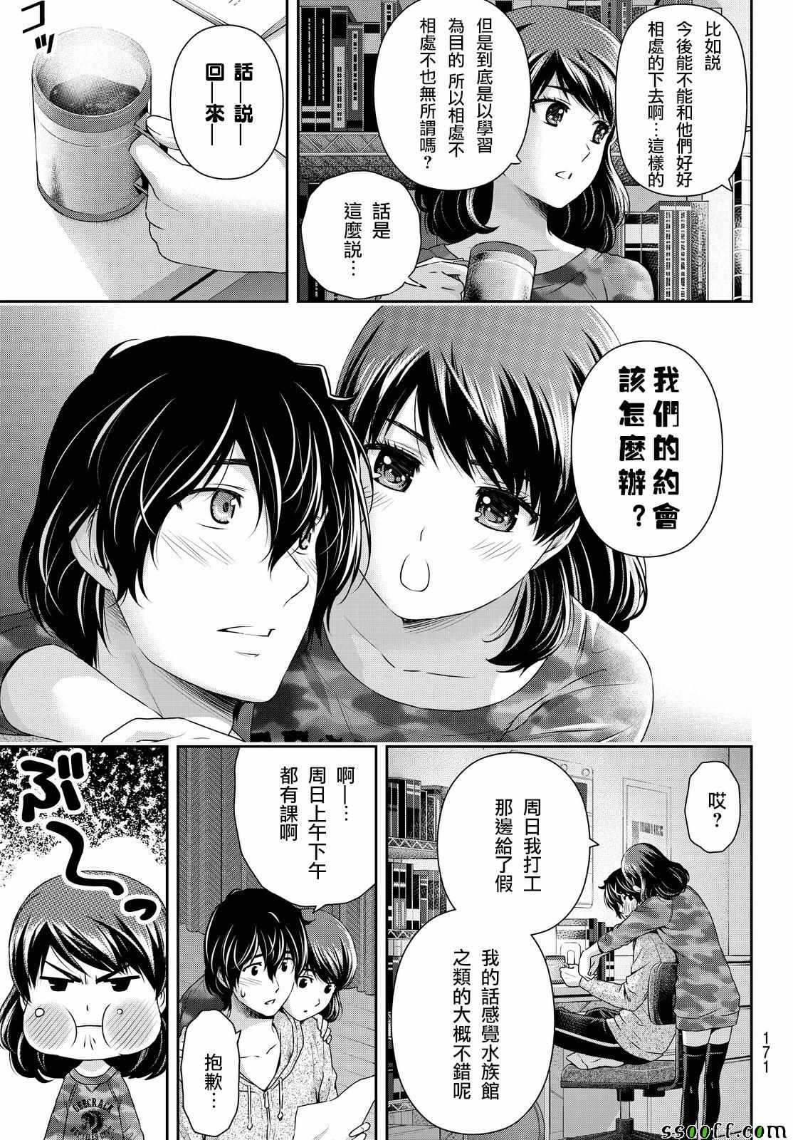 《家有女友》漫画 118话