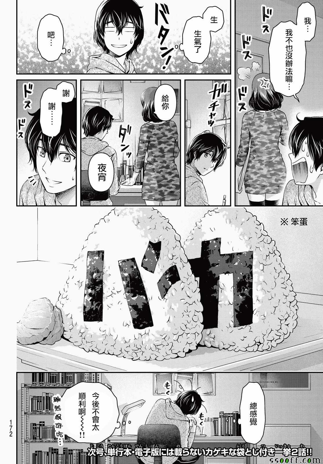 《家有女友》漫画 118话