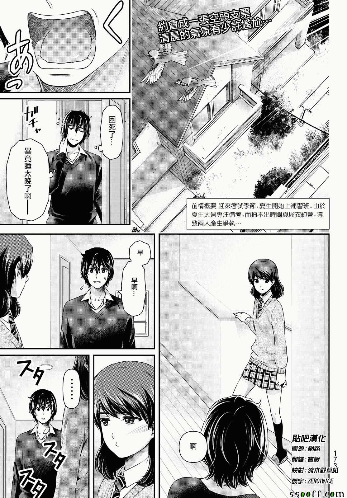 《家有女友》漫画 119话