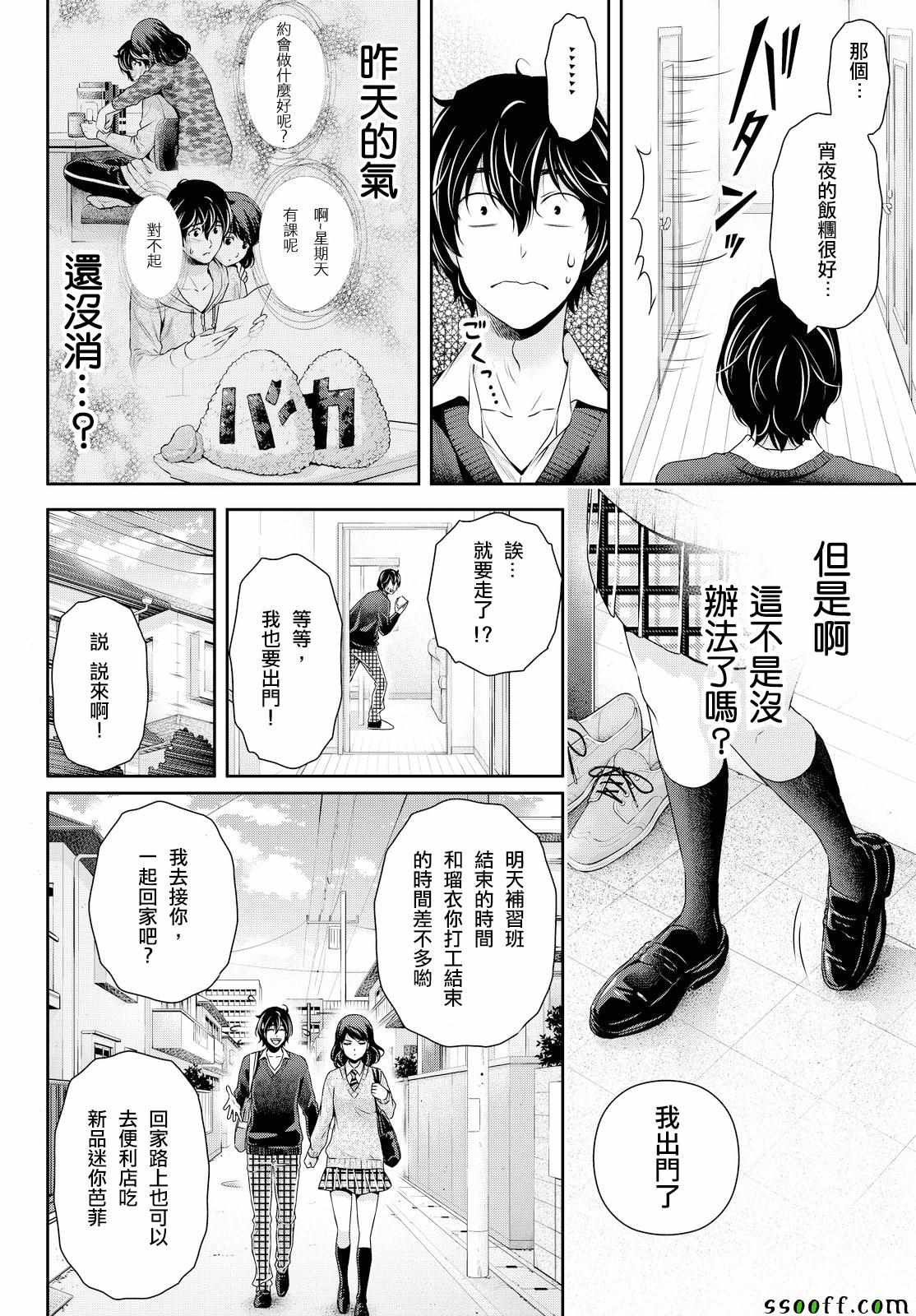 《家有女友》漫画 119话