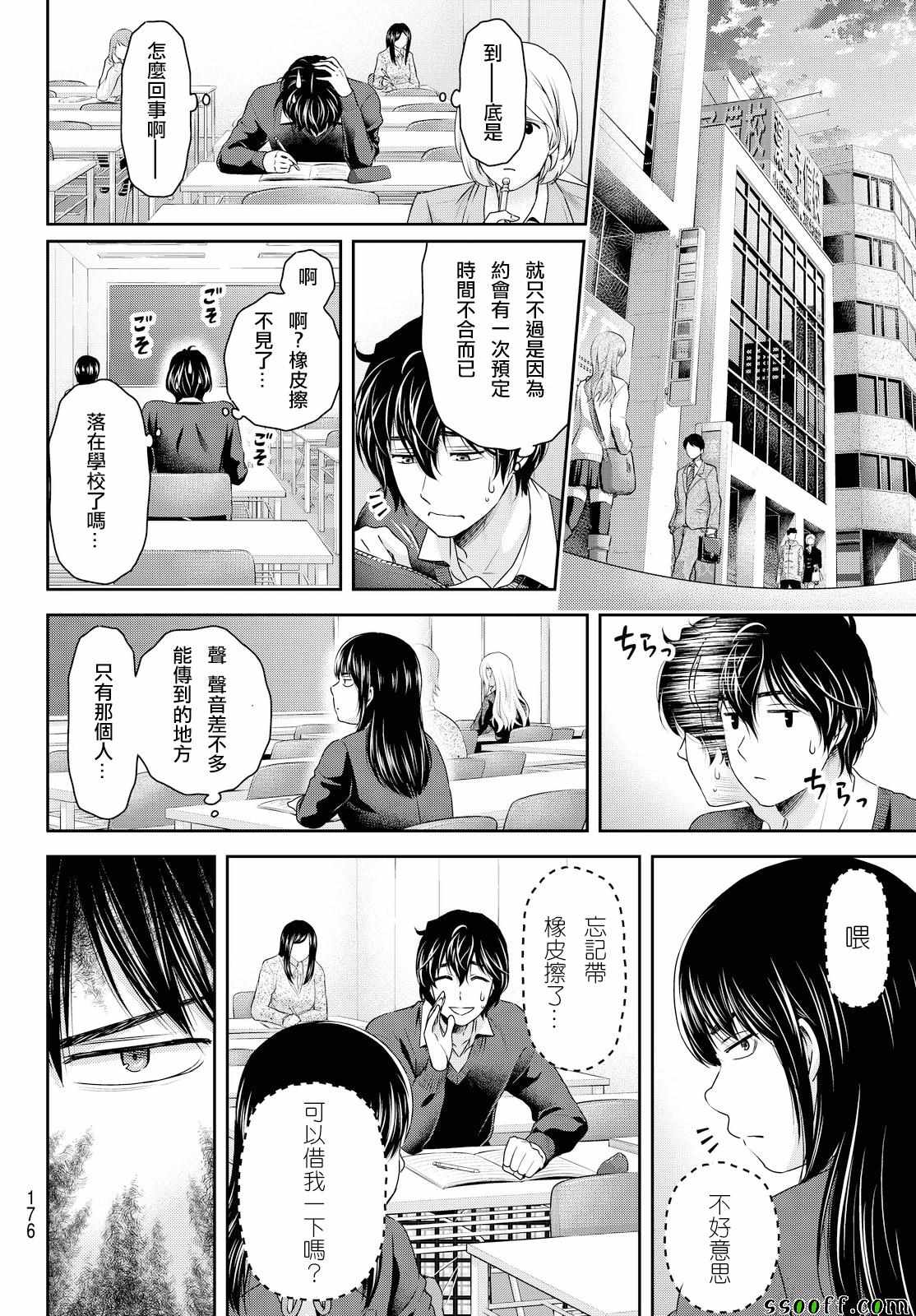 《家有女友》漫画 119话