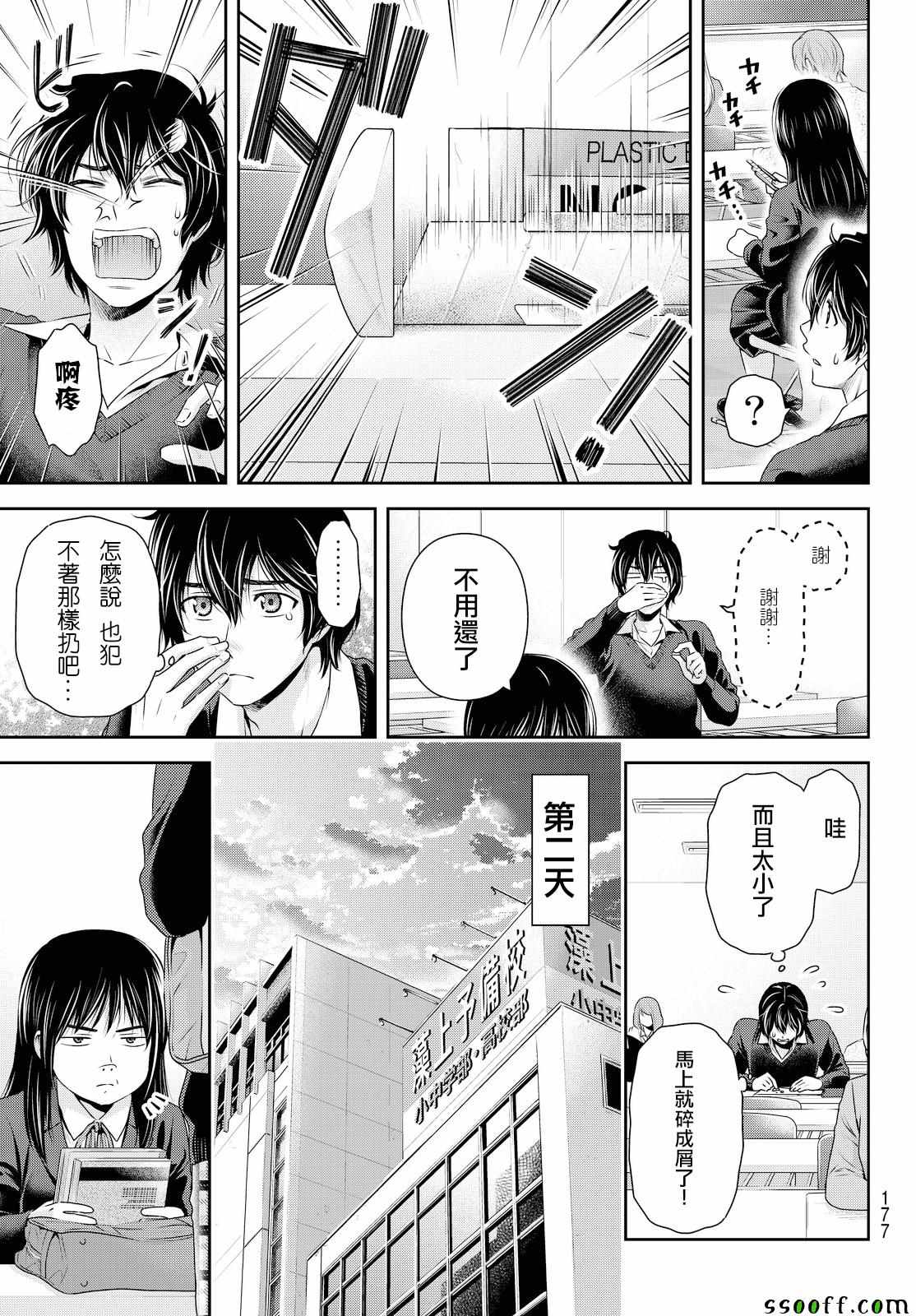 《家有女友》漫画 119话