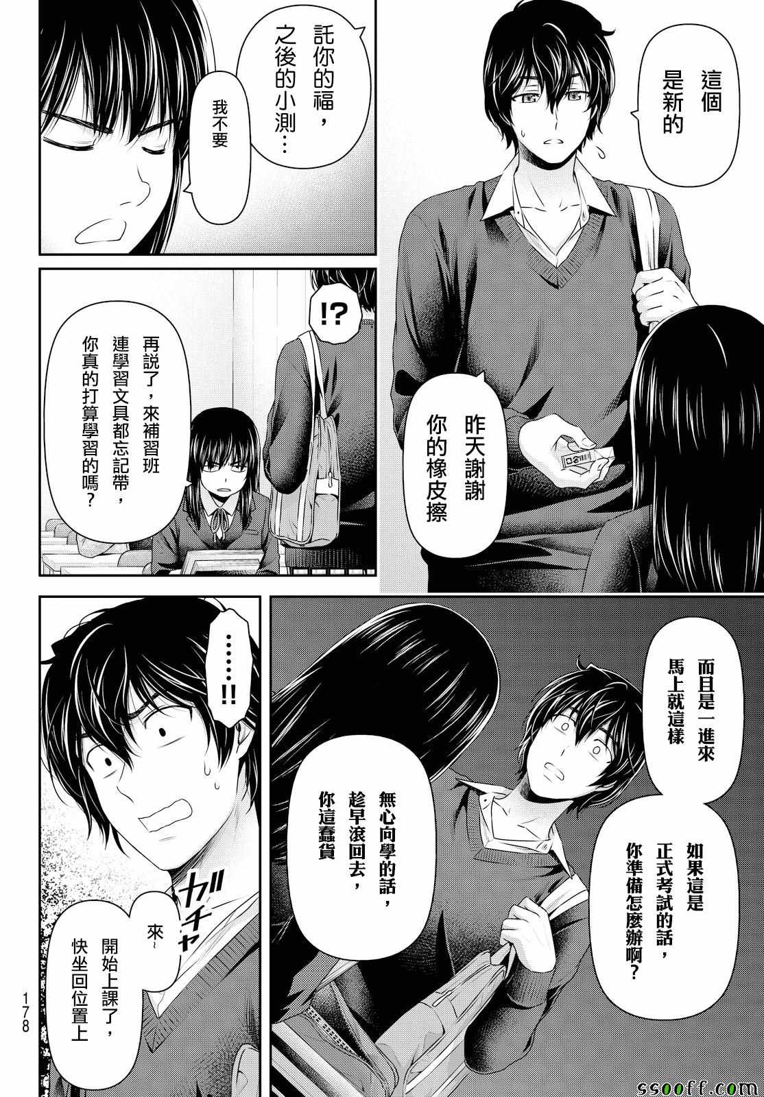 《家有女友》漫画 119话