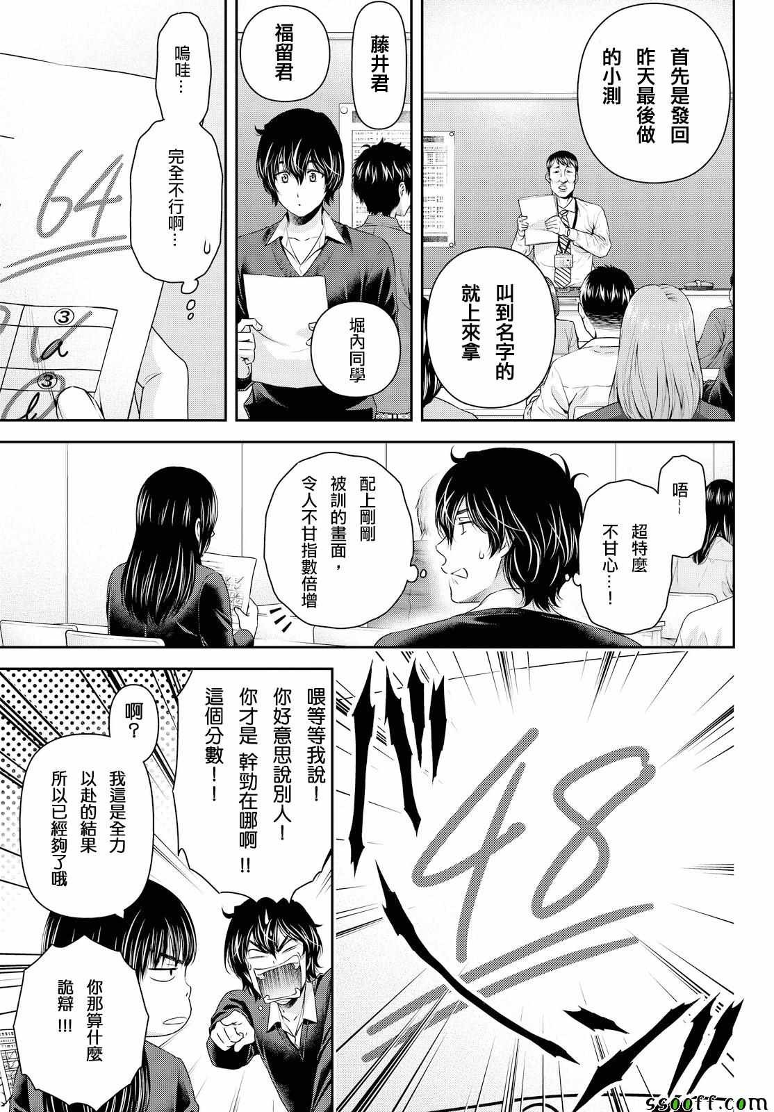 《家有女友》漫画 119话