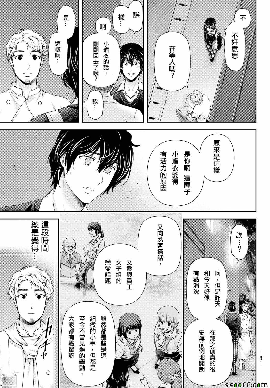 《家有女友》漫画 119话