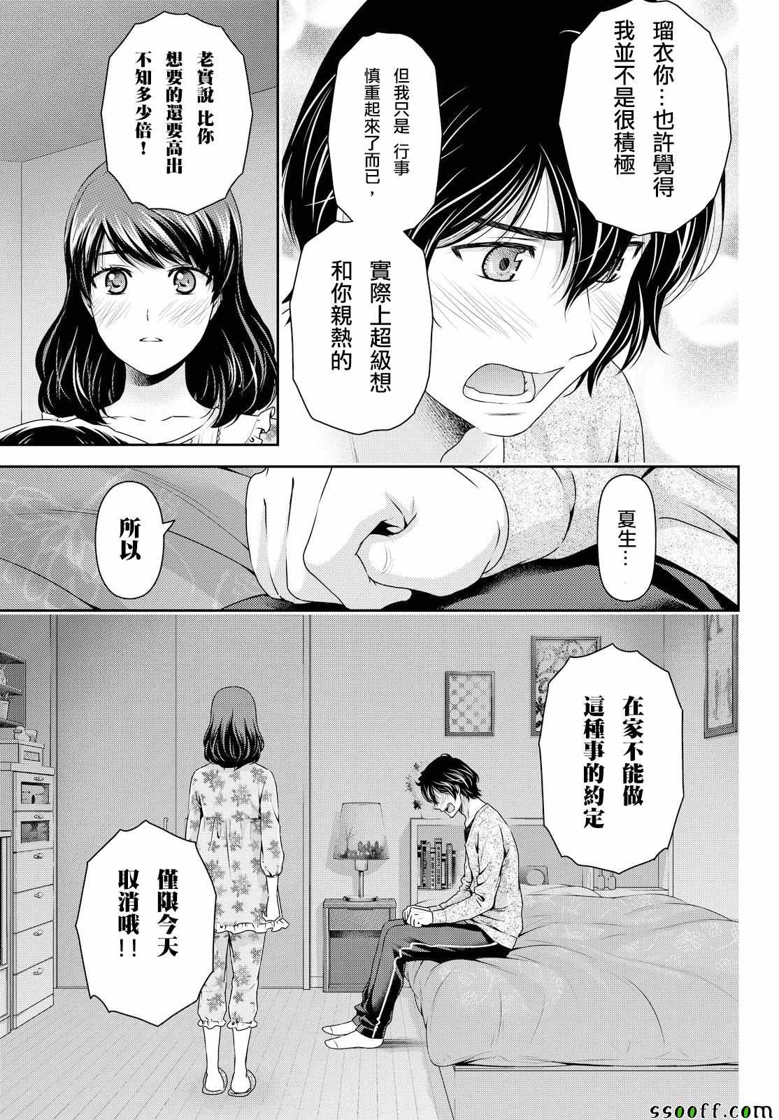 《家有女友》漫画 119话