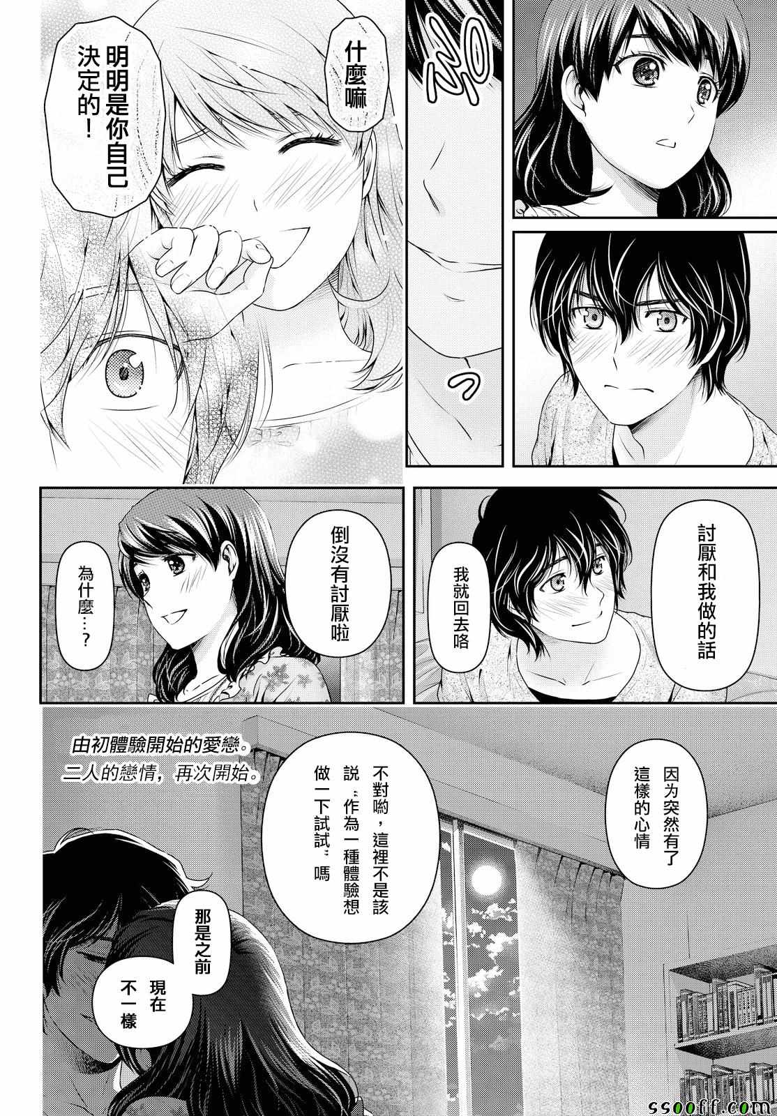 《家有女友》漫画 119话