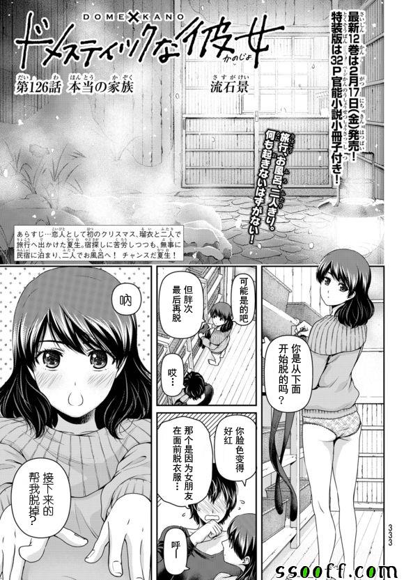 《家有女友》漫画 126话