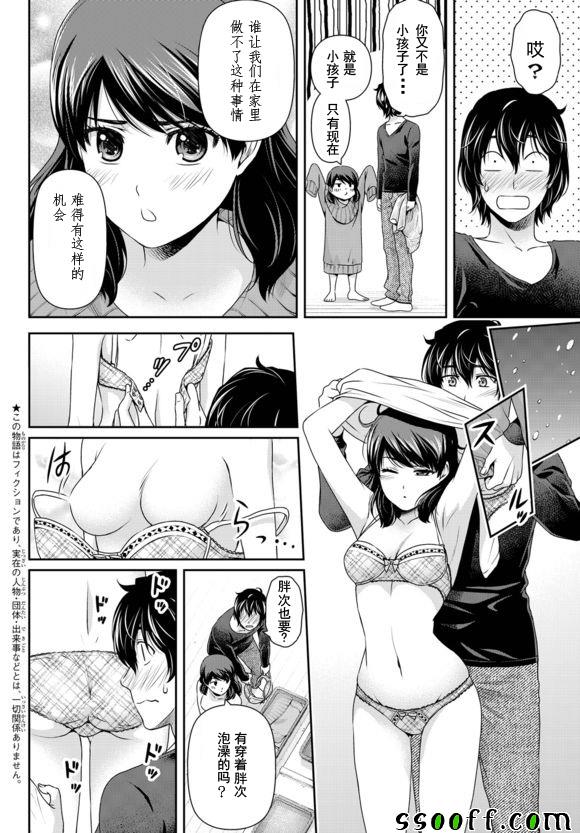 《家有女友》漫画 126话