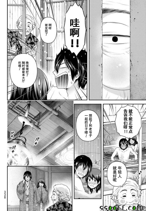 《家有女友》漫画 126话