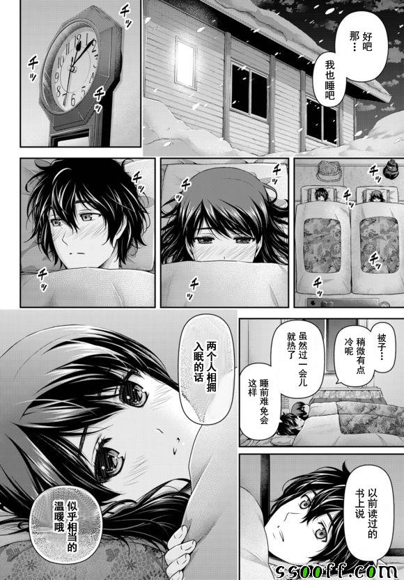 《家有女友》漫画 126话