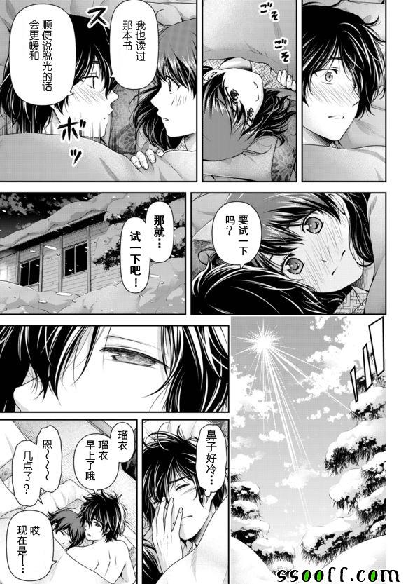 《家有女友》漫画 126话