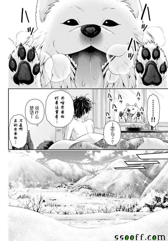 《家有女友》漫画 126话