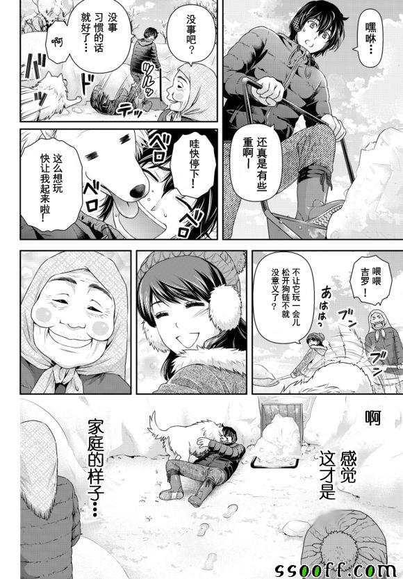 《家有女友》漫画 126话