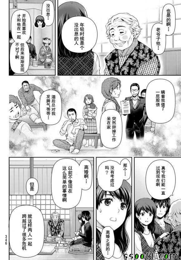 《家有女友》漫画 126话