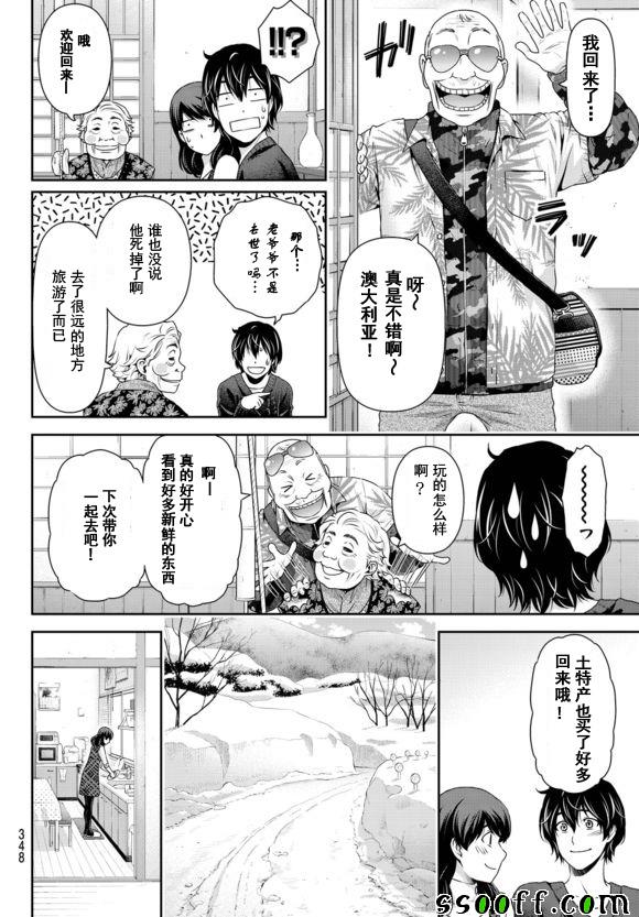 《家有女友》漫画 126话