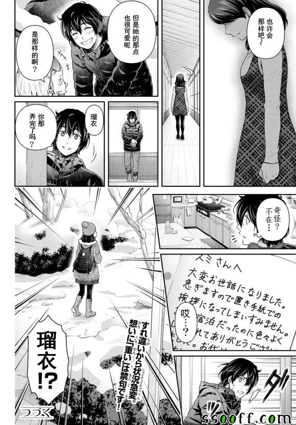 《家有女友》漫画 126话