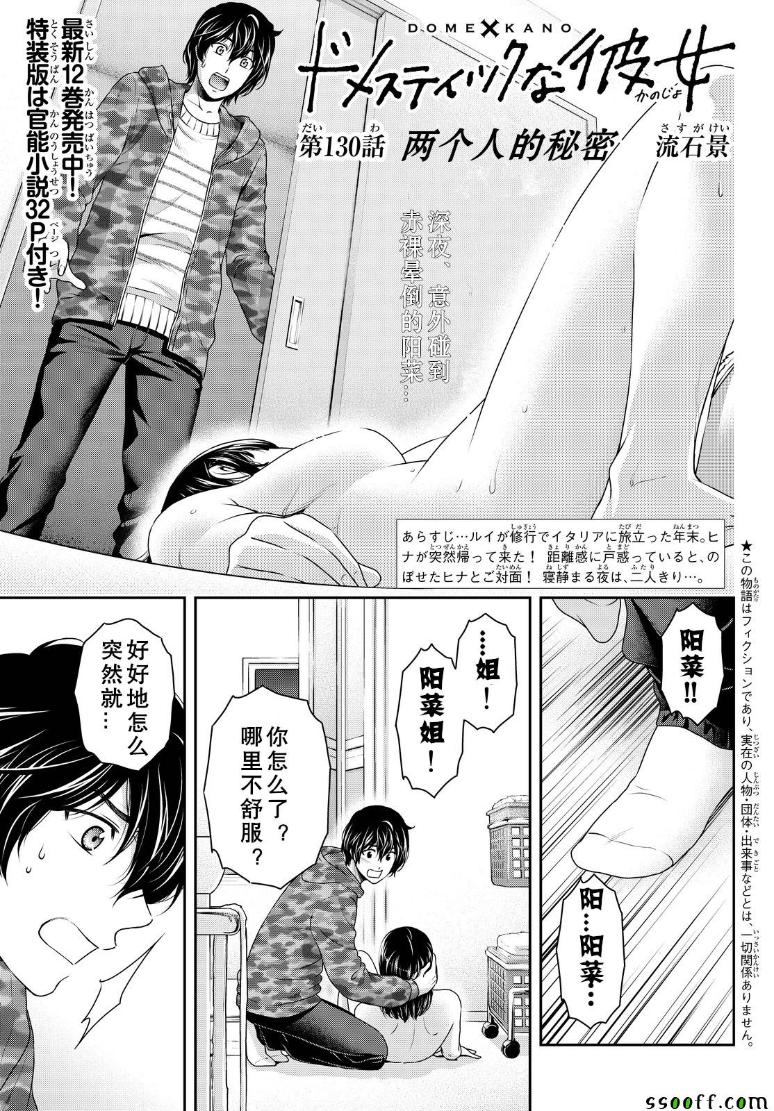 《家有女友》漫画 130话