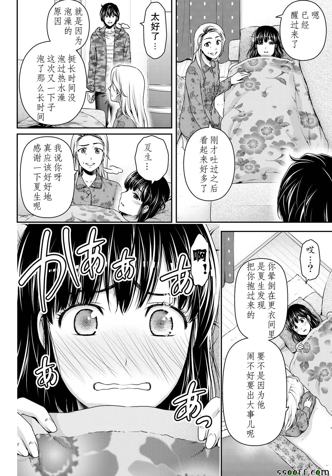 《家有女友》漫画 130话