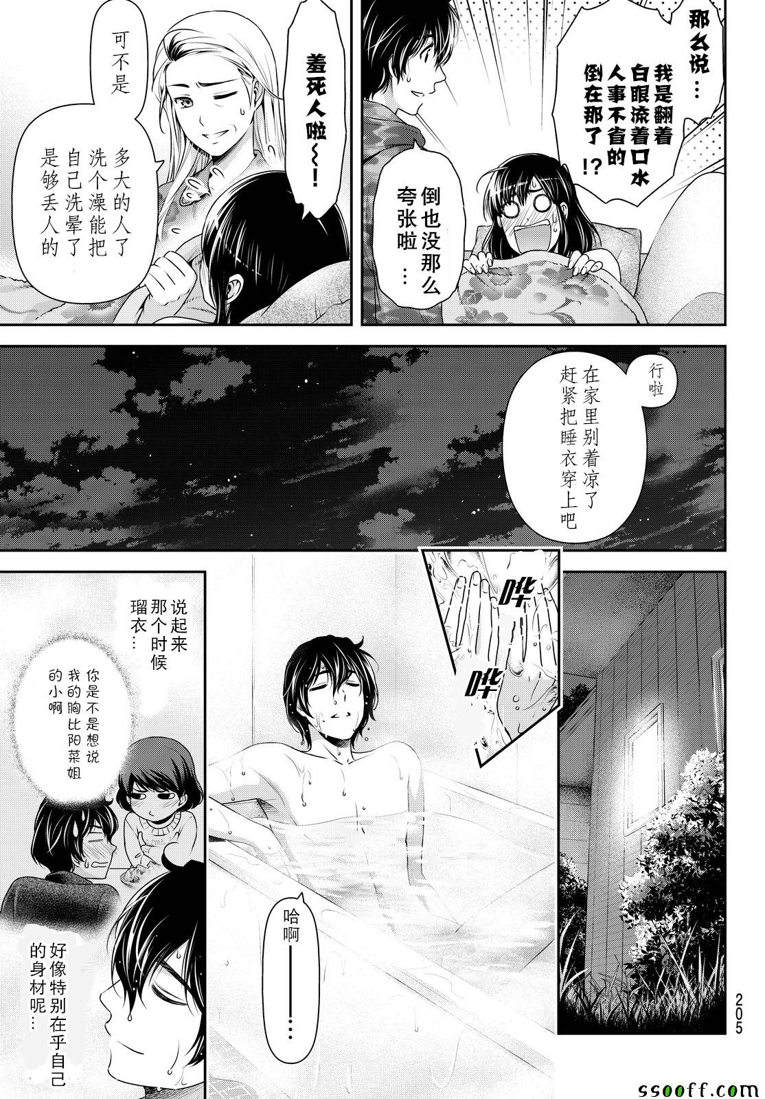 《家有女友》漫画 130话