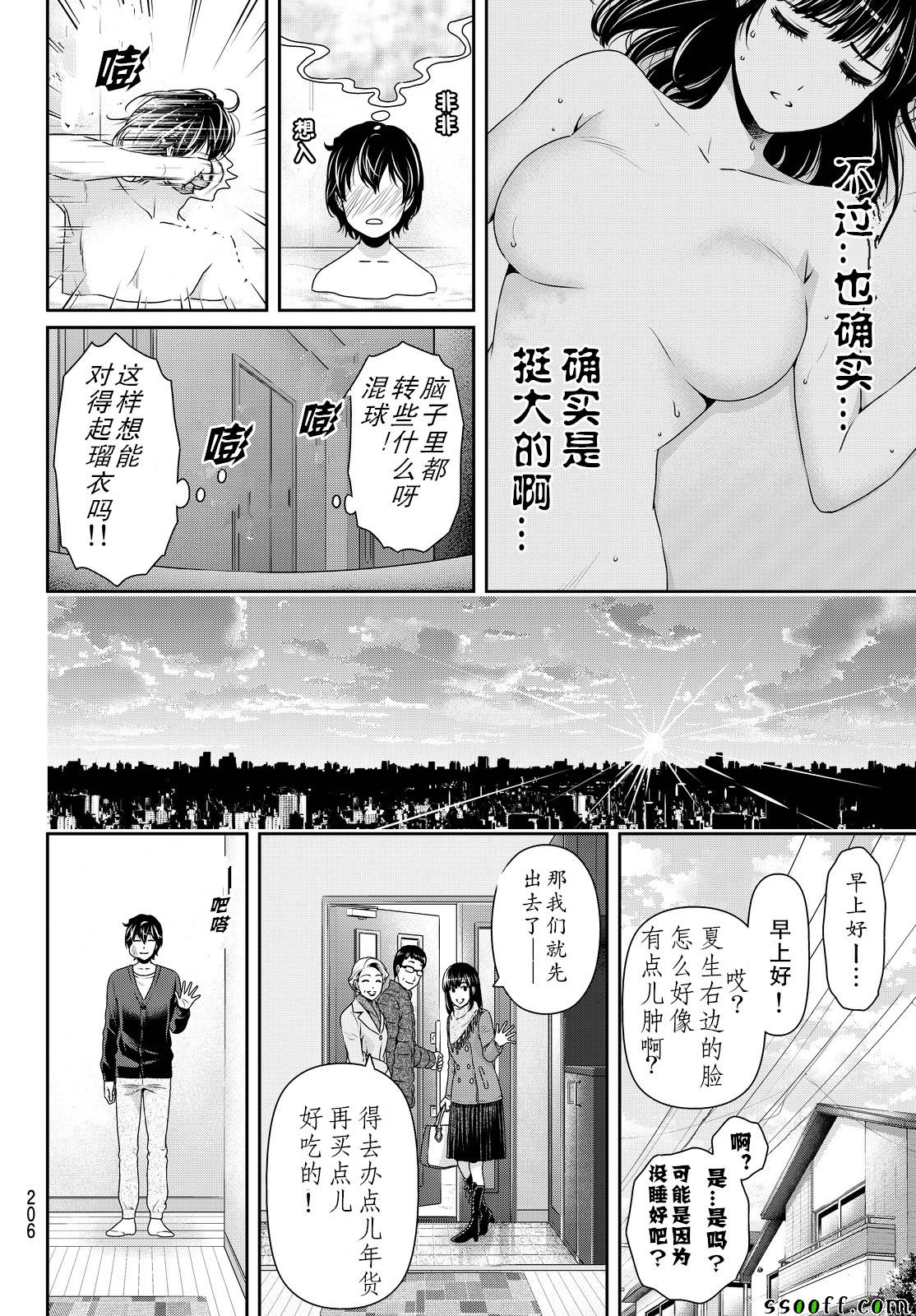 《家有女友》漫画 130话