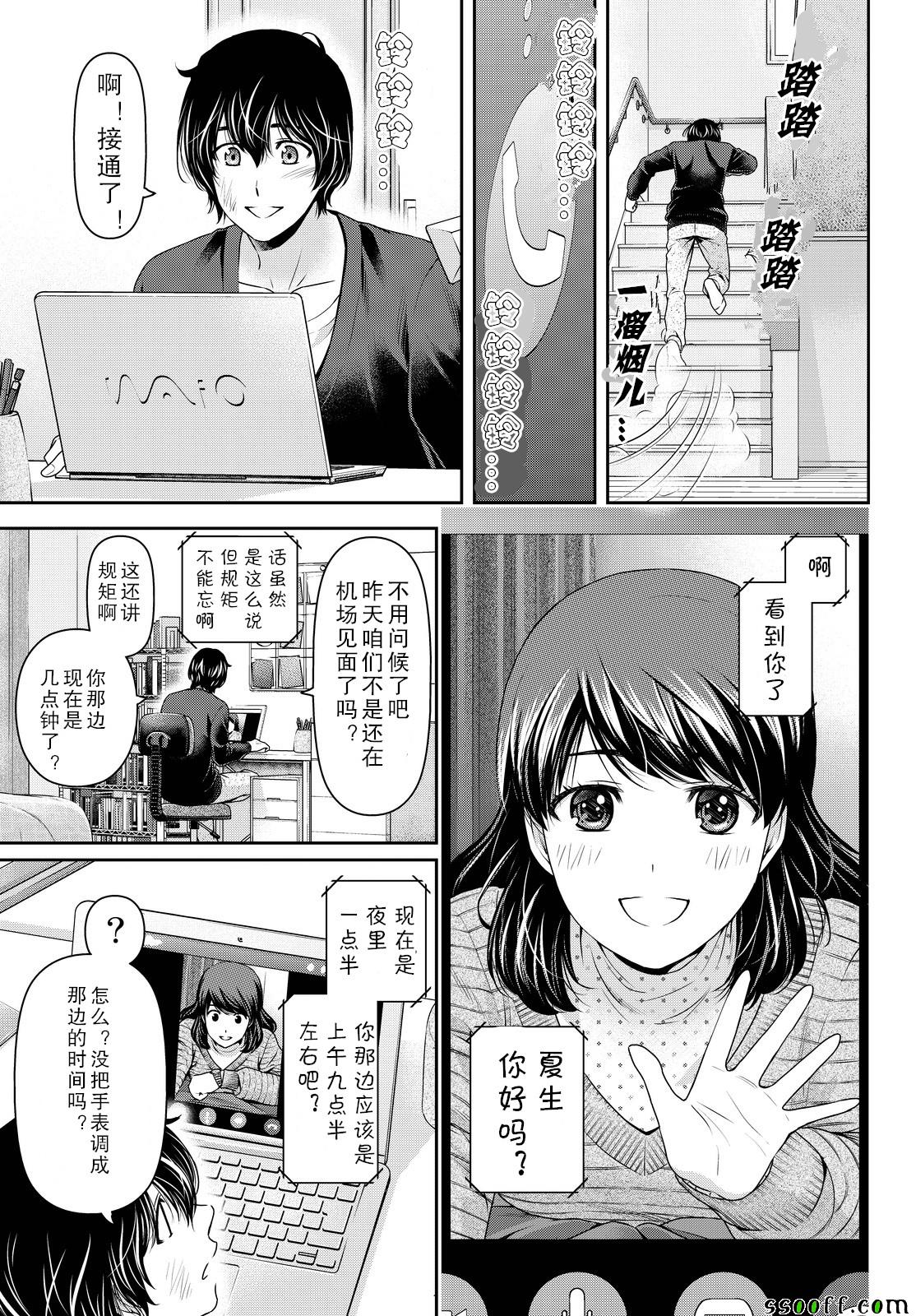 《家有女友》漫画 130话