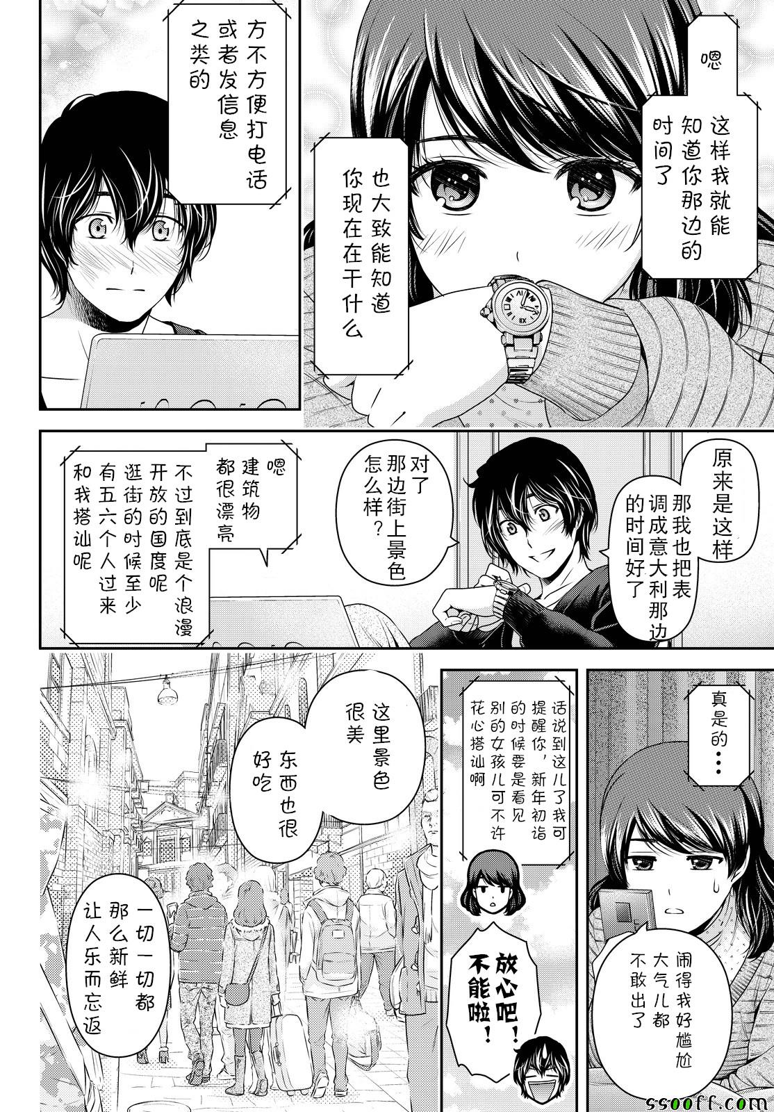 《家有女友》漫画 130话