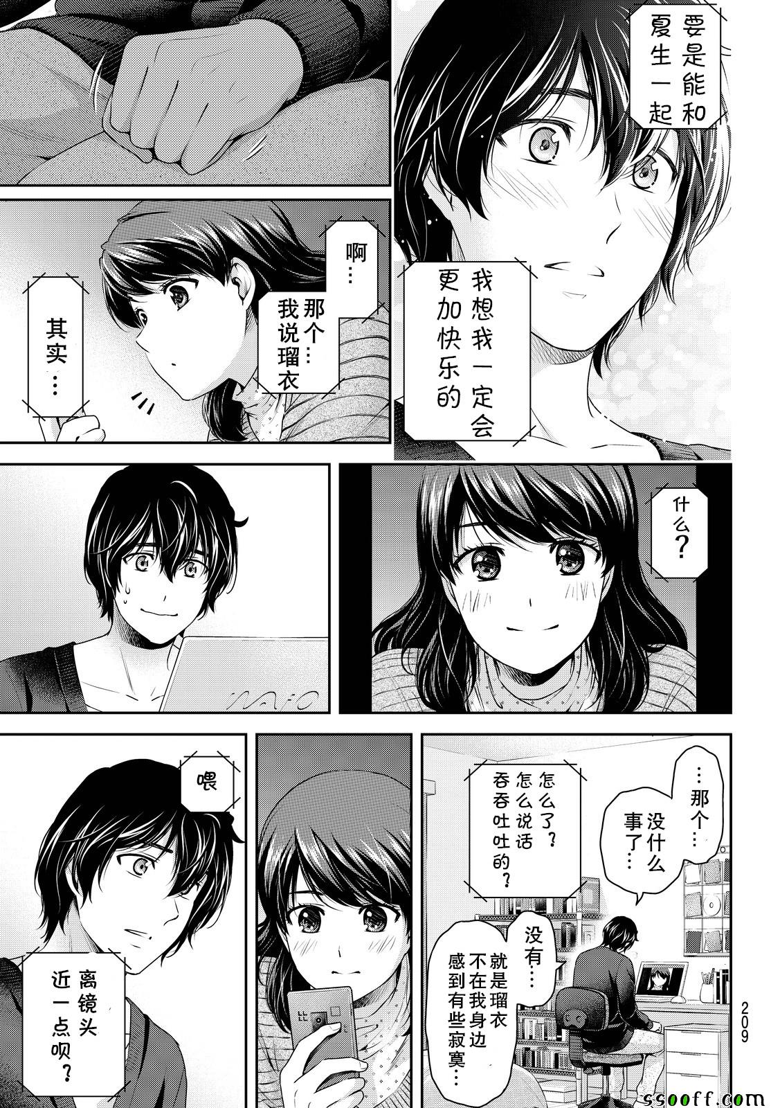 《家有女友》漫画 130话