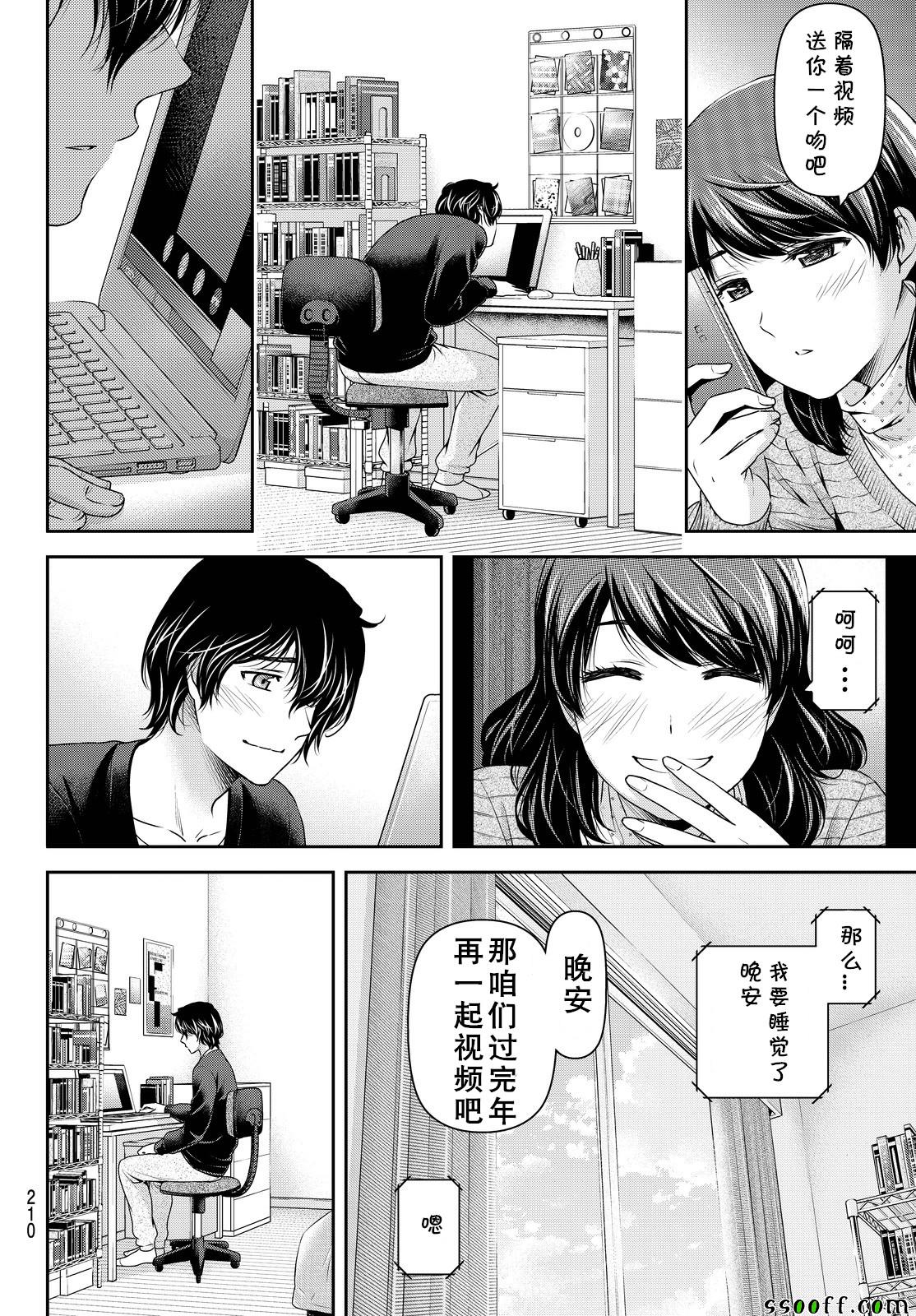 《家有女友》漫画 130话